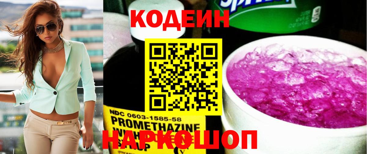 Кодеиновый сироп Lean Purple Drank  Кодеиновый сироп Lean Purple Drank  Кирово-Чепецк  Вход с VPN 