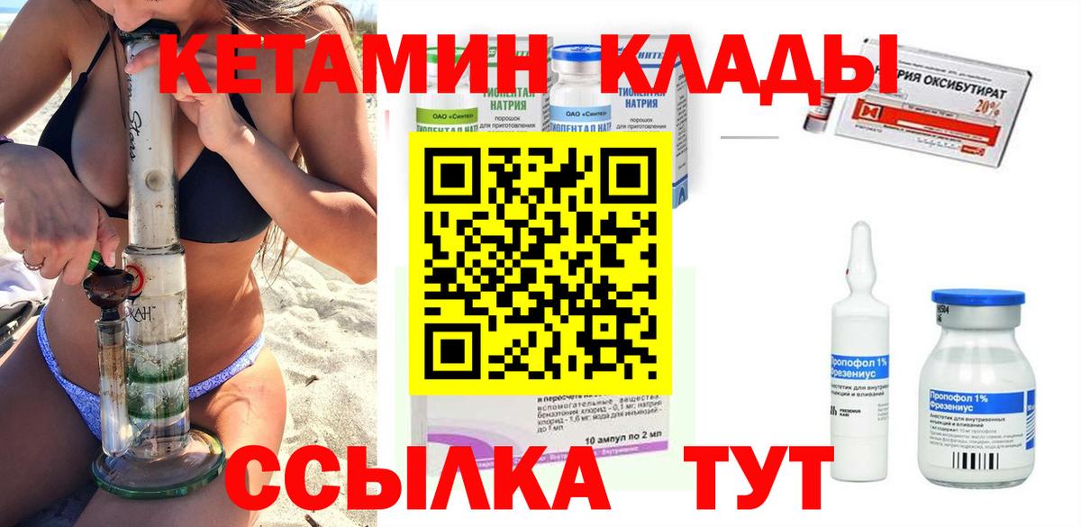 КЕТАМИН ketamine Кирово-Чепецк