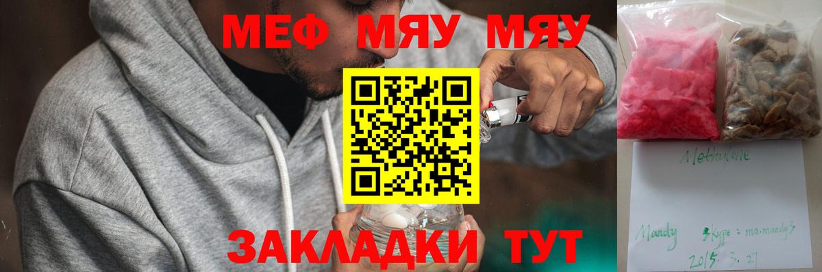 МЯУ-МЯУ VHQ  Вход с VPN  Меф мука  Кирово-Чепецк 
