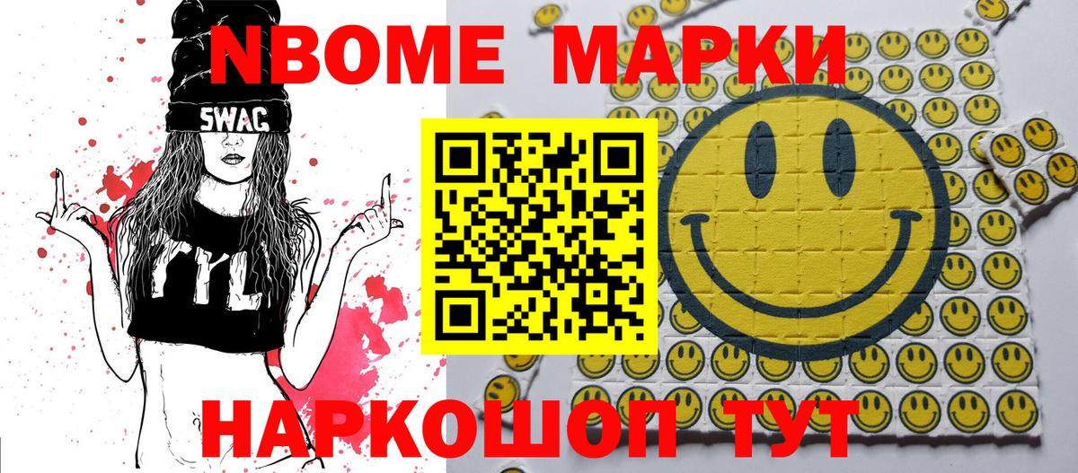 Марки NBOMe 1,8мг Кирово-Чепецк